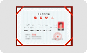 国家大专学历认证