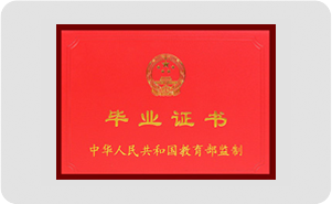 国家大专学历认证