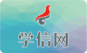 学信网可查