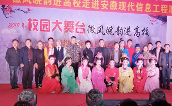 黄梅戏巡校汇演