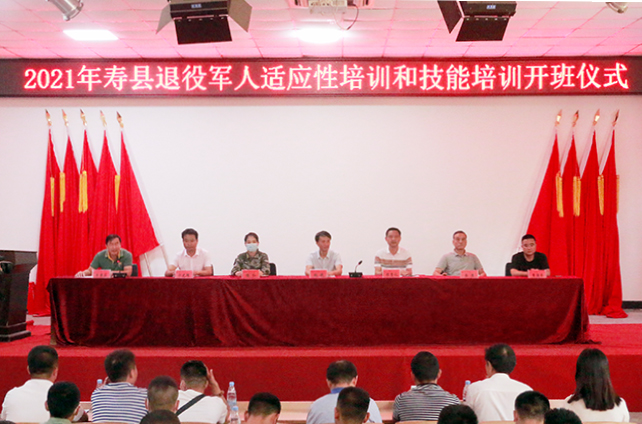 2021年寿县退役军人适应性培训及技能培训开班仪式