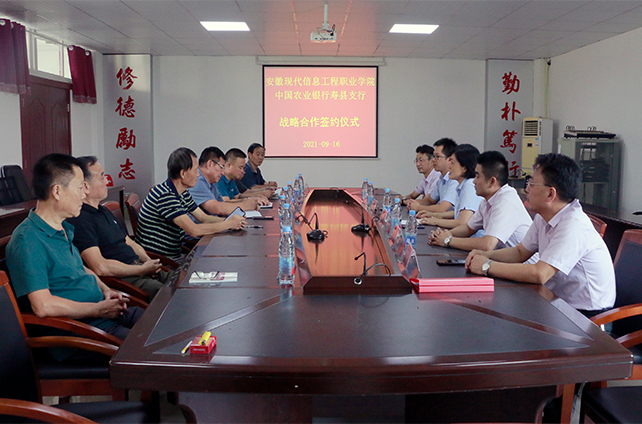 银校合作 共谋发展——我院与中国农业银行寿县支行正式签署合作协议