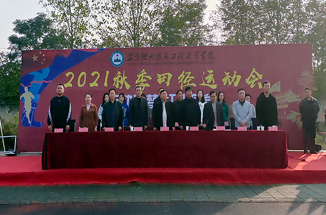 青春壮志不言败，莘莘学子展风采 ——我院成功举办第十届秋季运动会