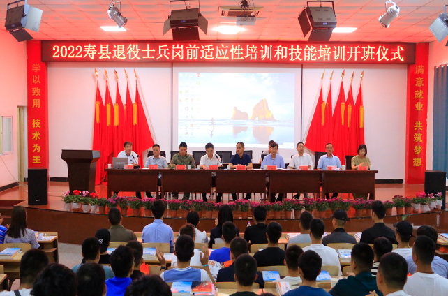 我院举行2022年寿县退役士兵岗前适应性培训和技能培训开班仪式
