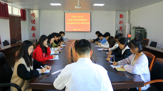 我院开展“青年大学习”宣讲交流进校园主题活动