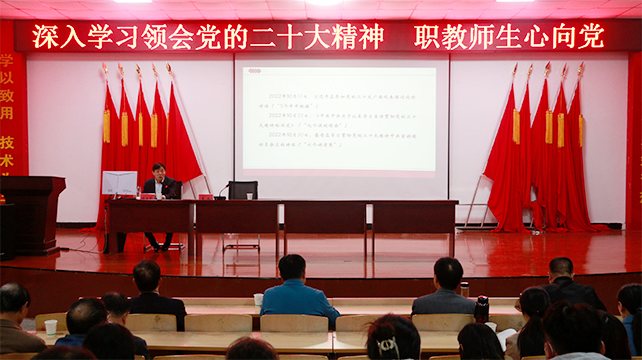 我院开展“职教师生心向党”专题报告会