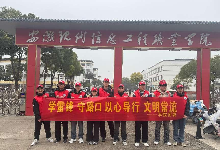 学雷锋精神，护路口文明 -----安信学子在行动
