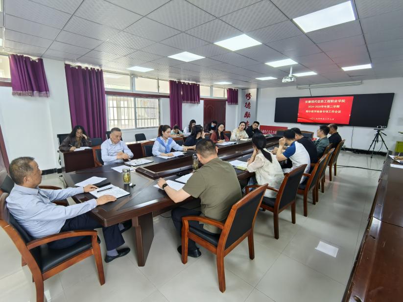 学院召开2024-2025学年第二学期期中教学检查工作会议