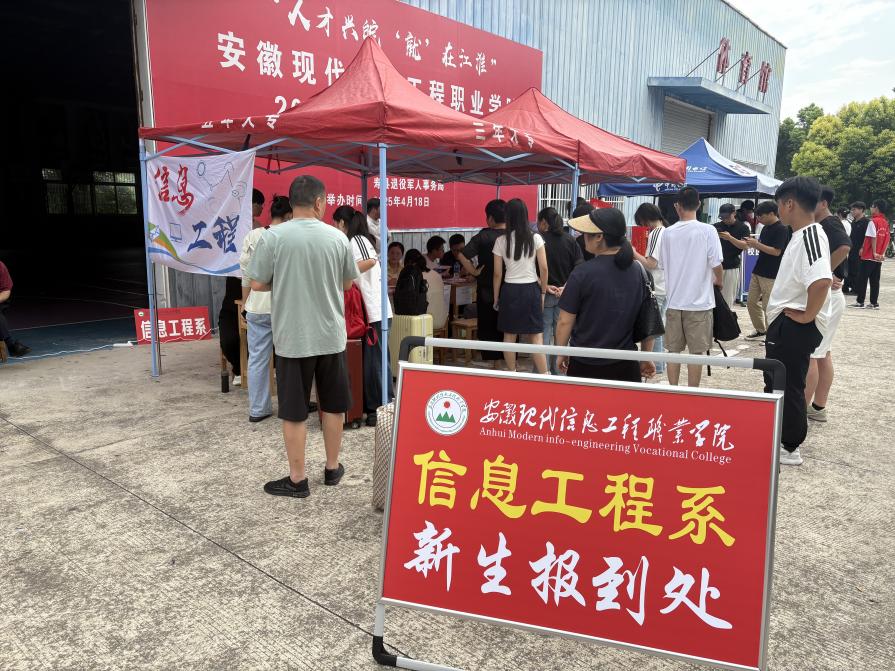 信息工程系迎接新生入学