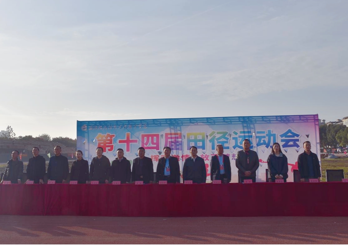 安徽现代信息工程职业学院第十四届 秋季田径运动会隆重开幕