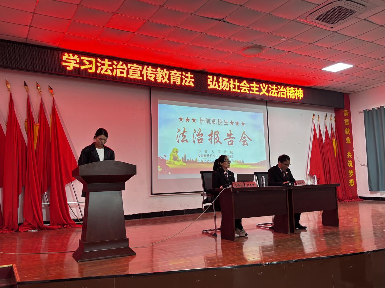 学习法治宣传教育法 弘扬社会主义法治精神 ——学院召开专项法治讲座