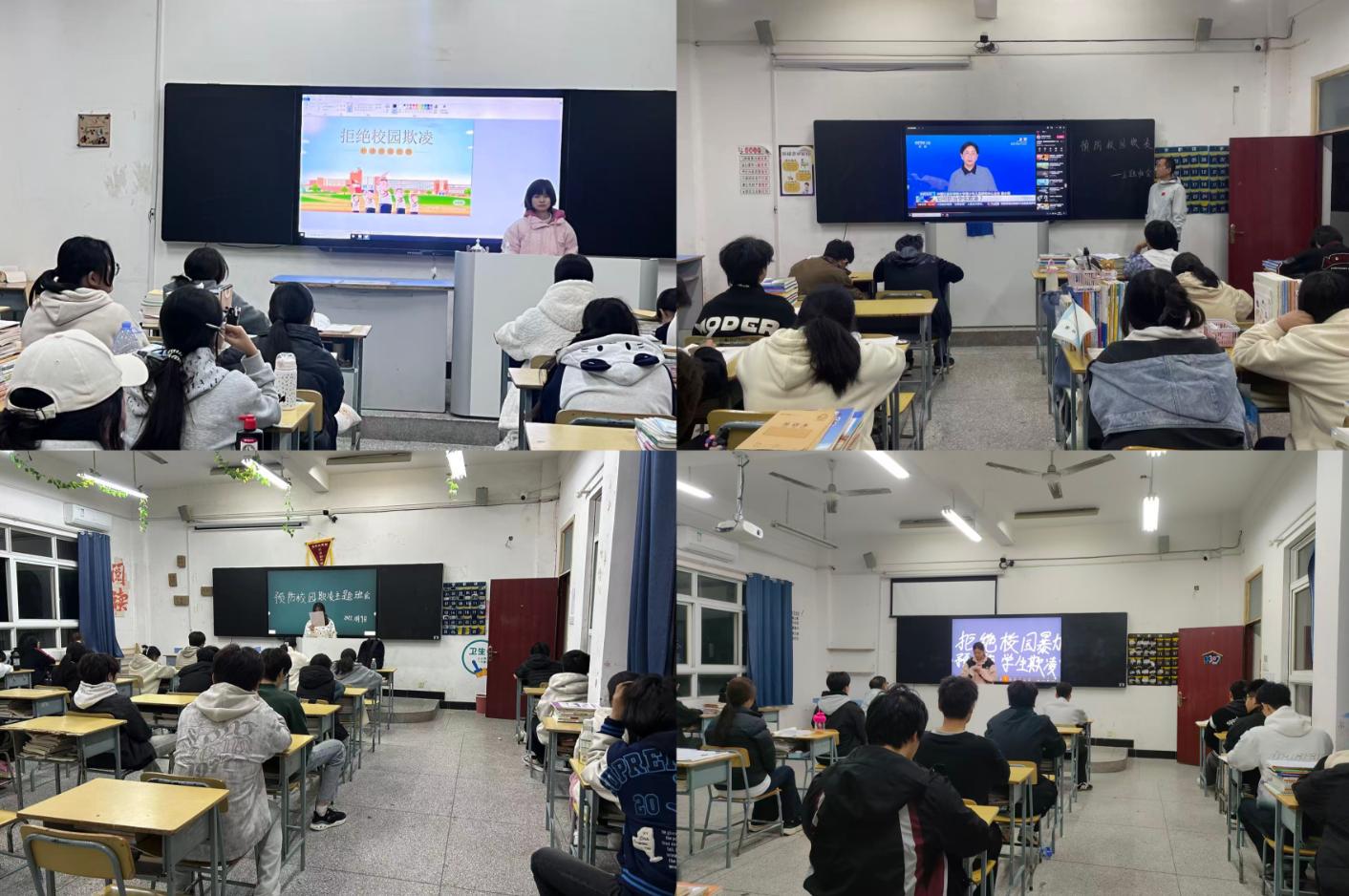 筑牢安全防线 杜绝校园欺凌  ——“预防校园欺凌”主题班会护航青春成长