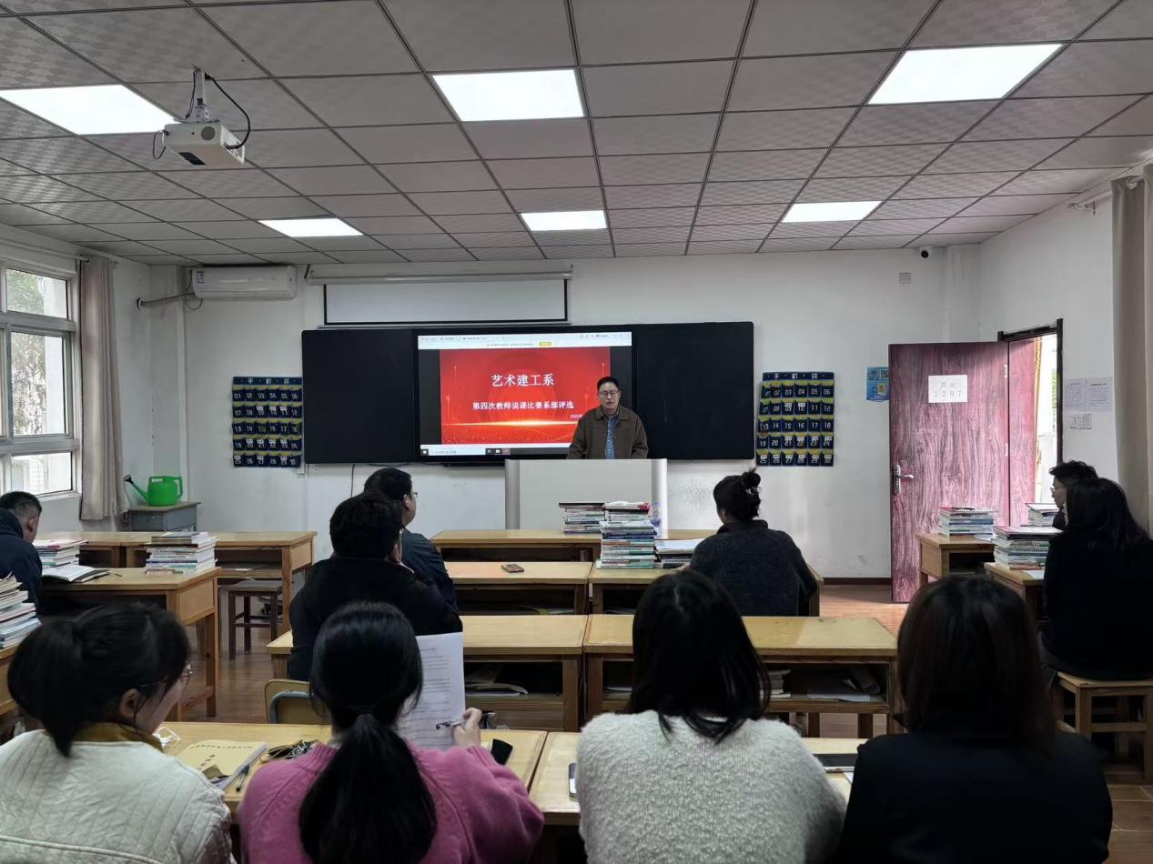 艺术建工系开展“安徽现代信息工程职业 学院第四届说课比赛”系部评选