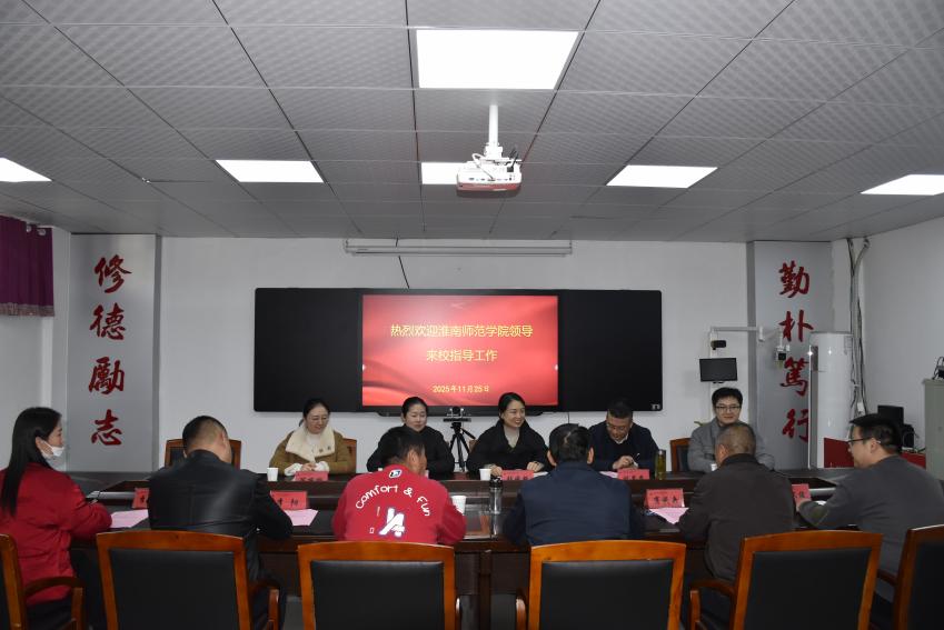 淮南师范学院赴我院开展调研交流