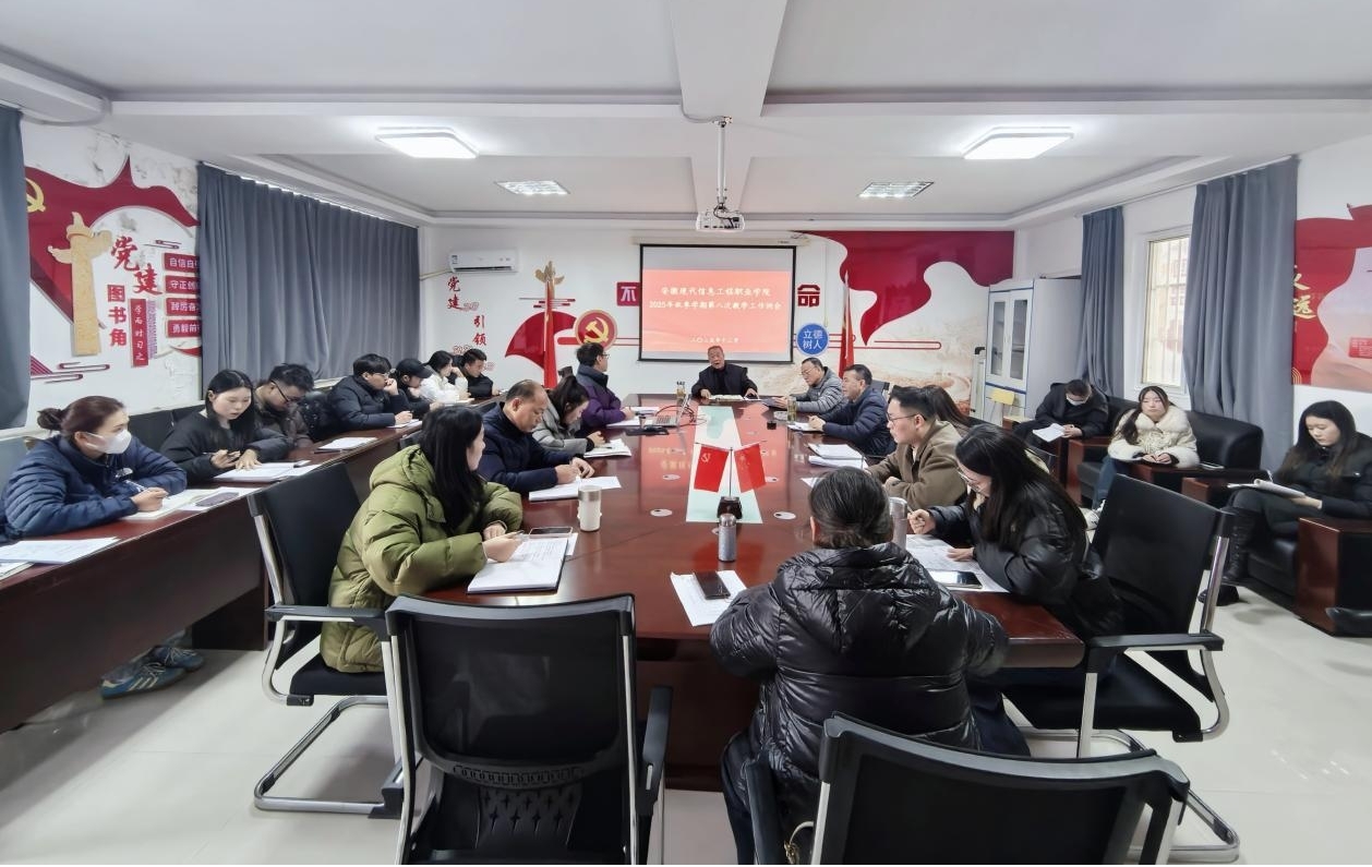 学院召开2025年秋季学期 第八次教学工作例会