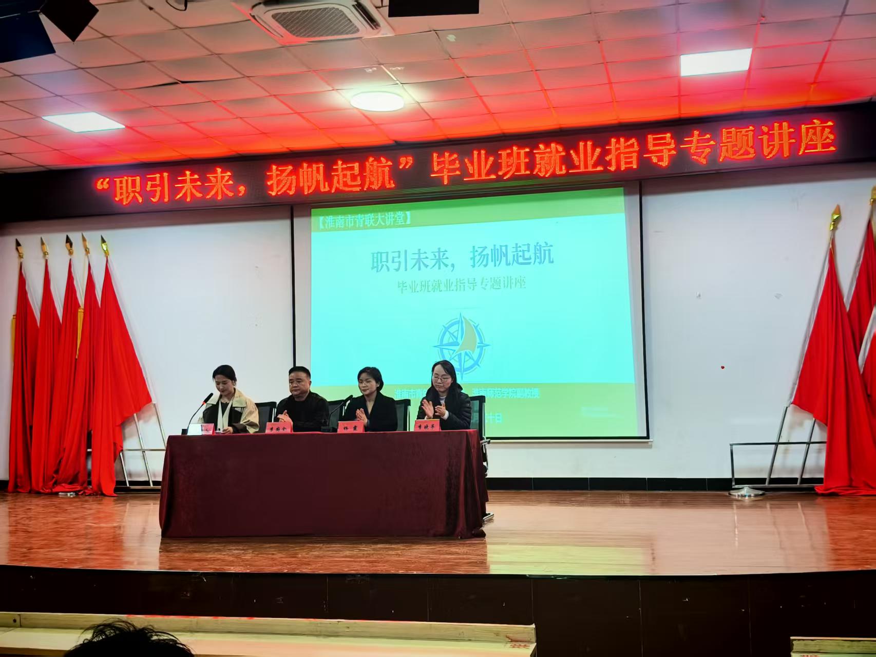 职引未来筑梦想 扬帆起航赴新程 ——学院开展毕业班就业指导专题讲座