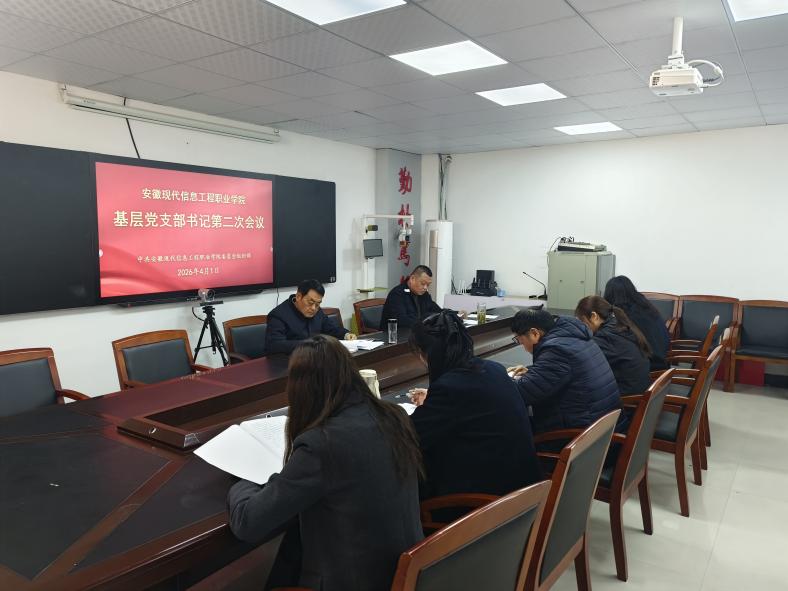 学院召开本学期第二次基层党支部 书记工作会议