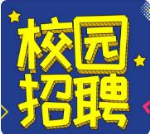 奇瑞汽车股份有限公司公司校园招聘