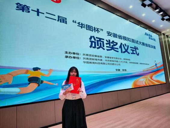 喜报！我院经济管理系学子在第十二届“华图杯”安徽省模拟面试大赛决赛中荣获铜奖