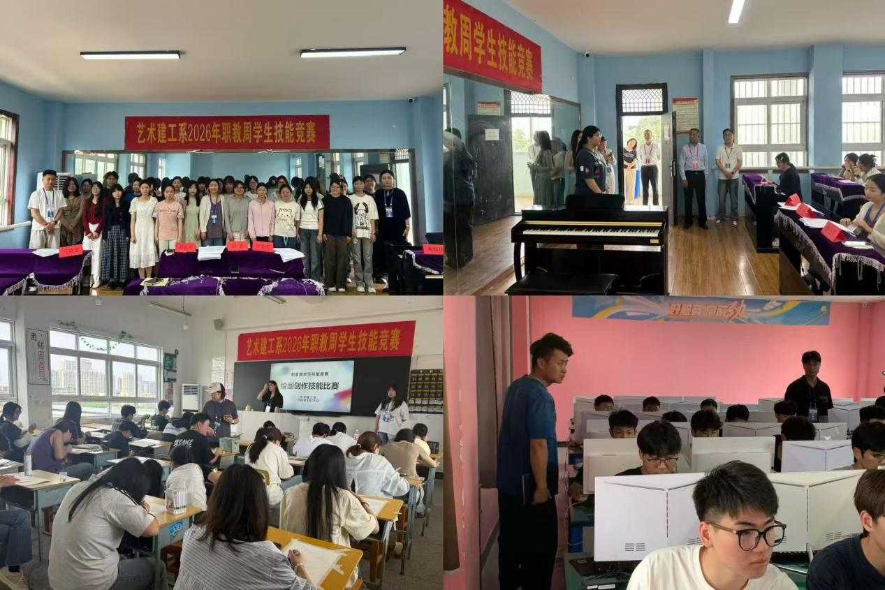 以赛促学展风采 匠心竞技绽芳华 —— 艺术建工系圆满完成2026年职教周学生技能竞赛预赛赛事