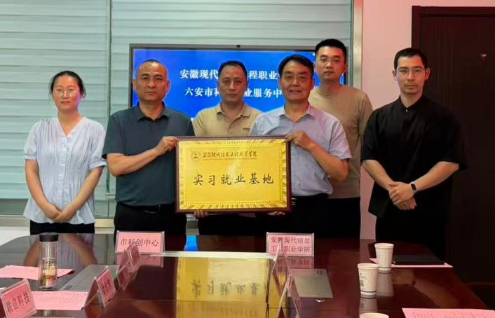 深化校企协同 拓宽就业渠道  ——学院党委书记卢义忠带队赴六安市开展访企拓岗专项行动