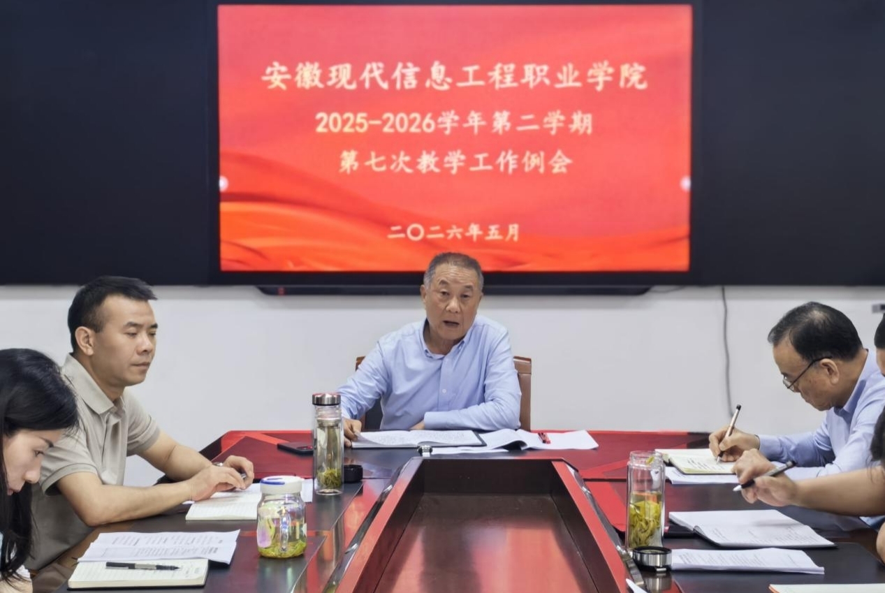 学院召开2025-2026学年第二学期 第七次教学工作例会