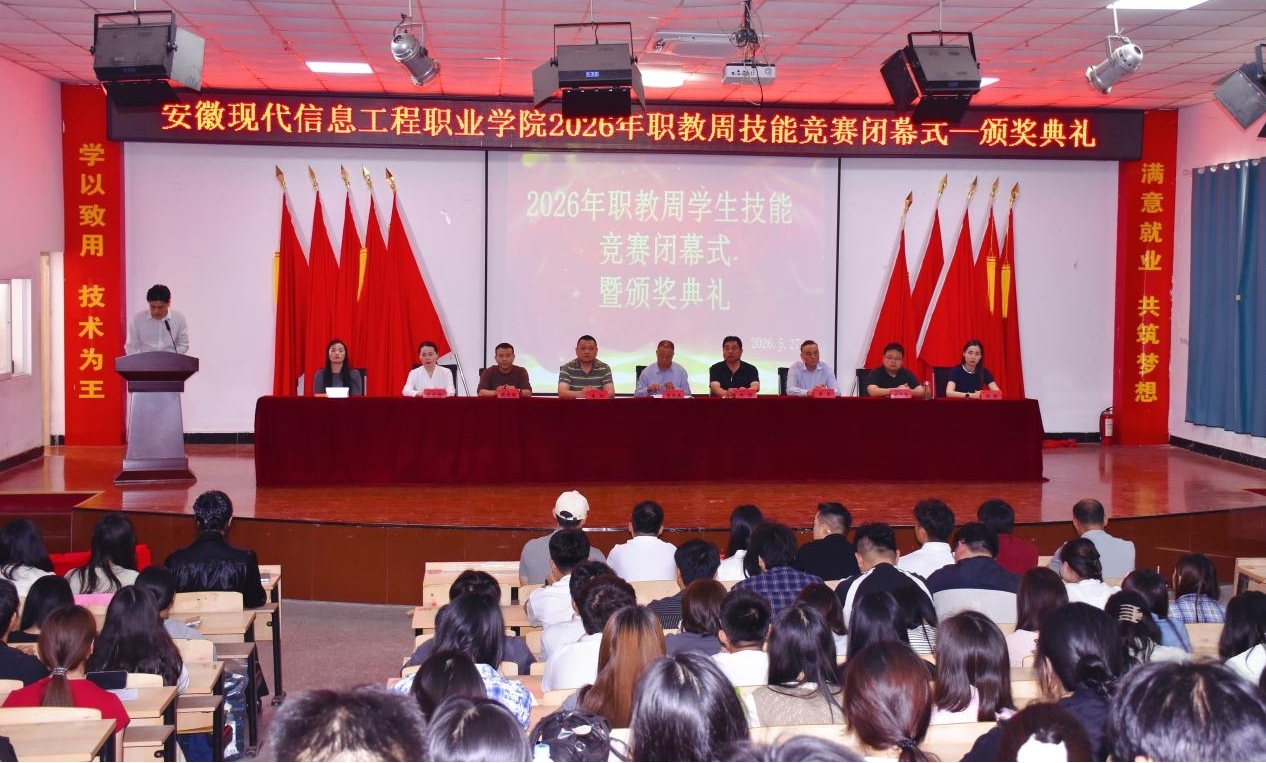 学院2026年职教周学生技能竞赛圆满落幕