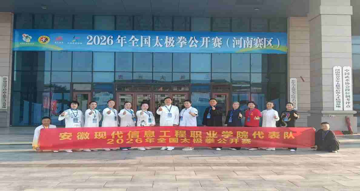 以拳载道 共赴太极之约 ——我院教师在2026全国太极拳公开赛(河南赛区)荣获佳绩