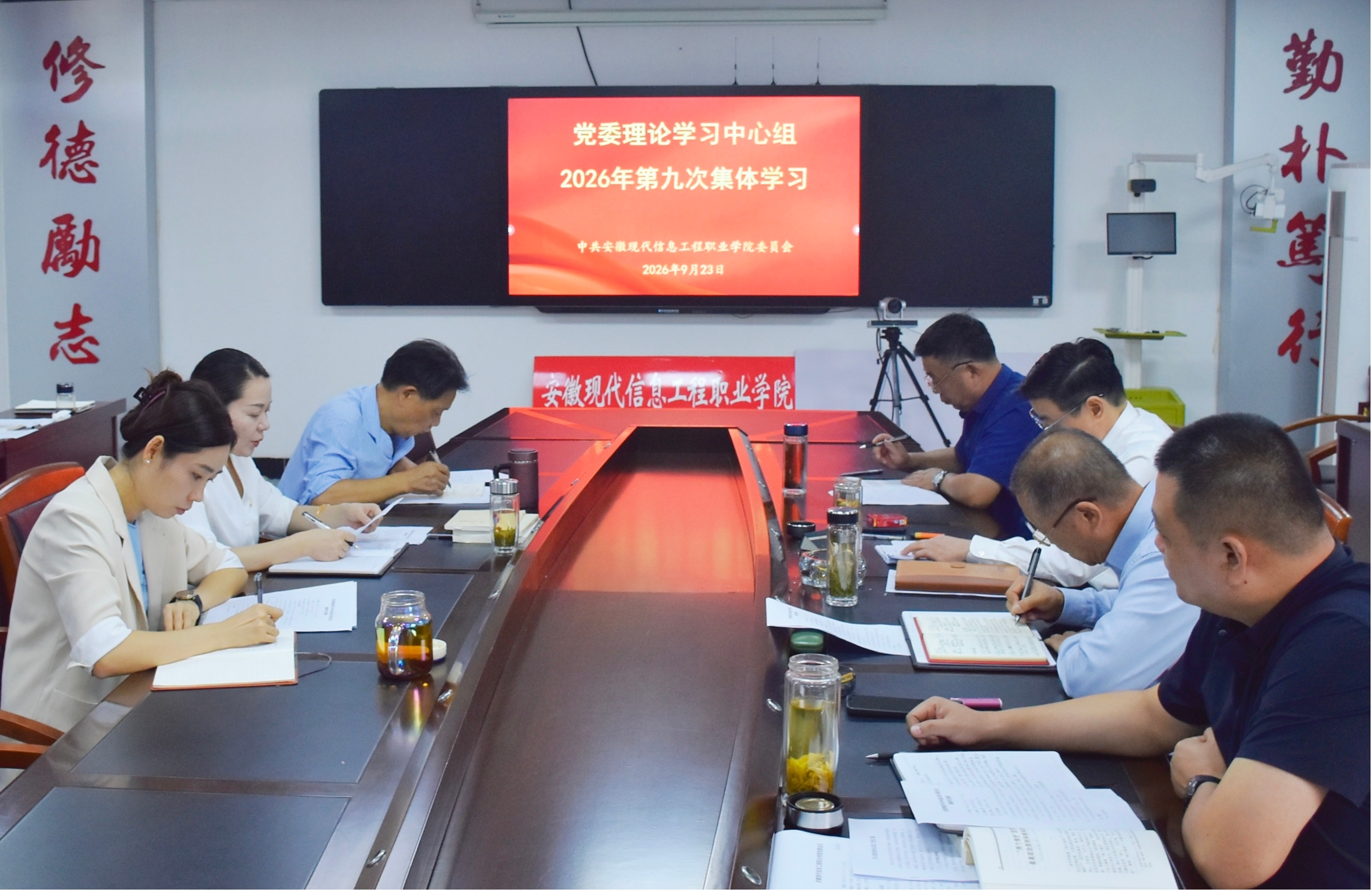 学院召开党委理论学习中心组 第九次集体学习会议