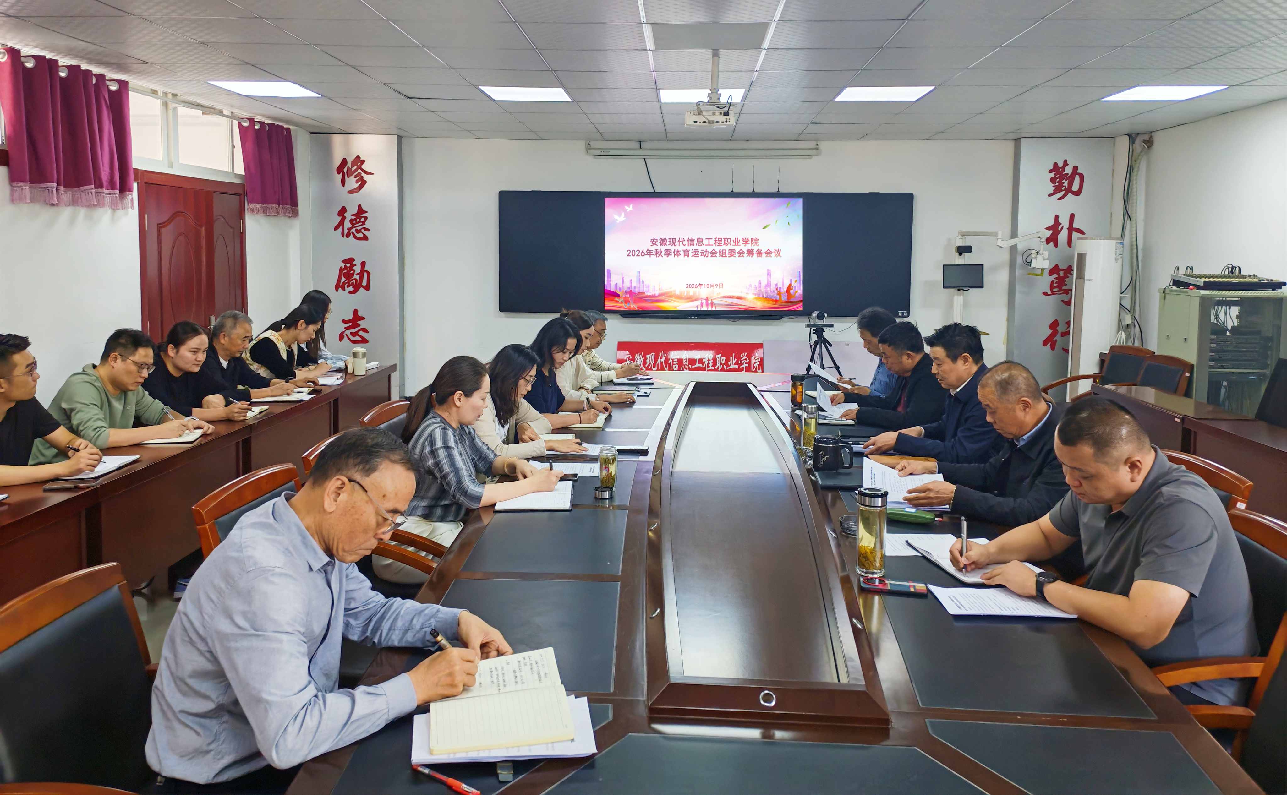学院召开2026年秋季体育运动会组委会 筹备会议