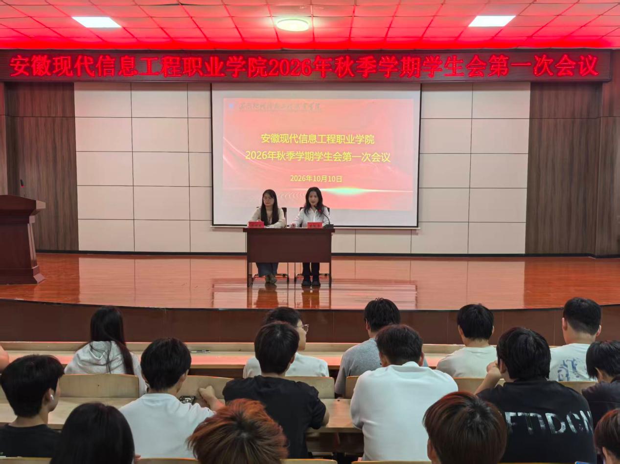 院团委召开2026年秋季学期学生会第一次会议